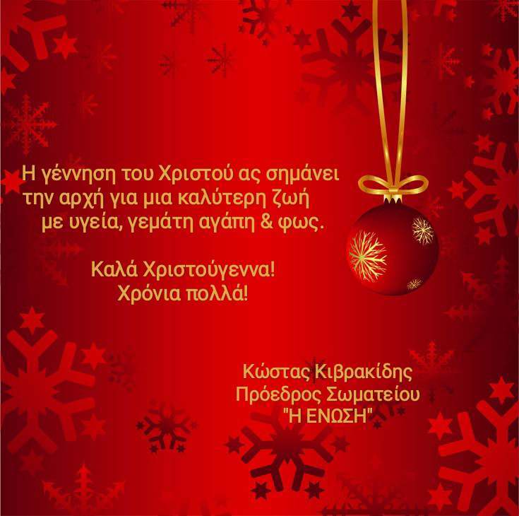 ευχη προεδρου